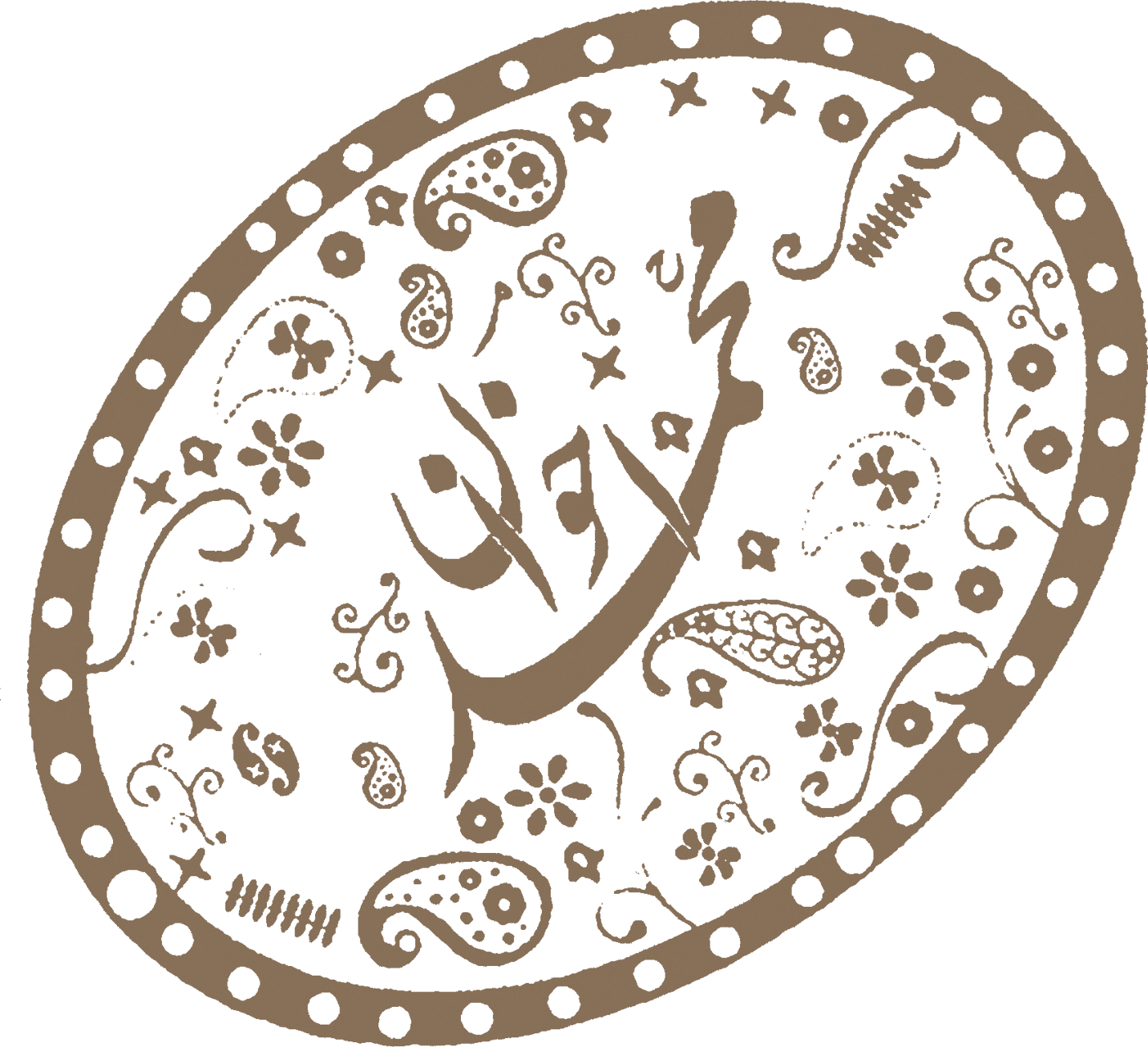 Stamp-Mohammadakhavan